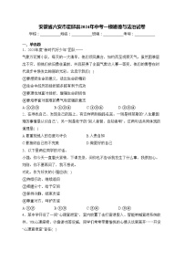 安徽省六安市霍邱县2024年中考一模道德与法治试卷(含答案)