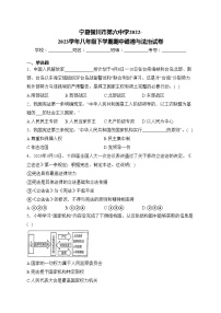 宁夏银川市第六中学2022-2023学年八年级下学期期中道德与法治试卷(含答案)