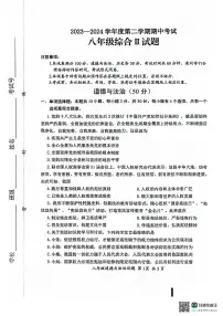 江苏省盐城市建湖县2023-2024学年八年级下学期4月期中道德与法治试题