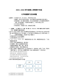 河北省保定市定州市2023-2024学年七年级下学期期中考试道德与法治试题