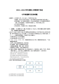 河北省保定市定州市2023-2024学年七年级下学期期中考试道德与法治试题