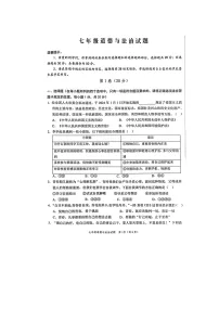 山东省菏泽市鲁西新区2023-2024学年七年级下学期期中道德与法治试题
