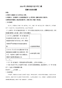 2024年上海市虹口区中考二模道德与法治试题（原卷版+解析版）