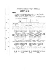 2024年河南省信阳市光山县中考一模道德与法治试题