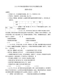 2024年河南省信阳市罗山县中考一模道德与法治试题