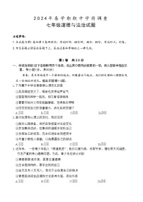 江苏省泰州市姜堰区+2023-2024学年七年级下学期4月期中道德与法治试题