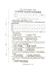 江西省赣州市于都县2023-2024学年七年级下学期4月期中道德与法治试题