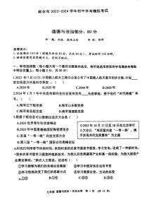 江西省新余市2023-2024学年九年级下学期学考模拟考试综合道德与法治试题