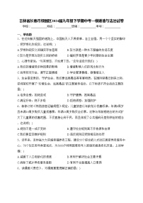 吉林省长春市绿园区2024届九年级下学期中考一模道德与法治试卷(含答案)