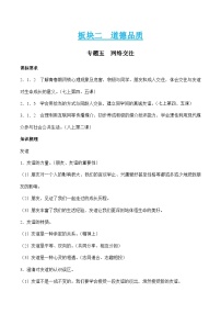 中考道德与法治二轮专题复习知识梳理与考点精练专题五  网络交往（含解析）