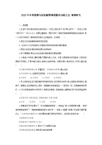 中考道德与法治二轮复习 新情境试题对点练之五 青春时光（含答案）