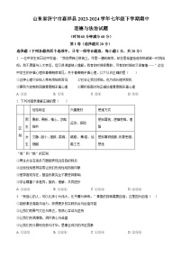 山东省济宁市嘉祥县2023-2024学年七年级下学期期中道德与法治试题（原卷版+解析版）