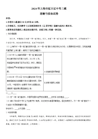 2024年上海市虹口区中考二模道德与法治试卷含详解