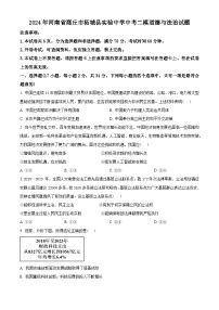 2024年河南省商丘市柘城县实验中学中考二模道德与法治试题（原卷版+解析版）