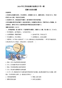 2024年江苏省盐城市盐都区中考一模道德与法治试题（原卷版+解析版）