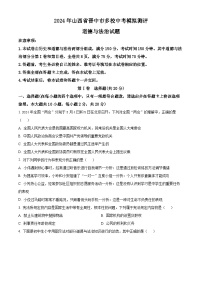 2024年山西省晋中市多校中考模拟测评道德与法治试题（解析版+原卷版）