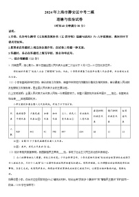 2024年上海市静安区中考二模道德与法治试卷含详解