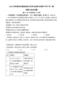 2024年海南省省直辖县级行政单位琼海市嘉积中学中考一模道德与法治试题（原卷版+解析版）