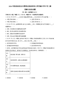 2024年陕西省西安市雁塔区陕西师范大学附属中学中考三模道德与法治试题（原卷版+解析版）