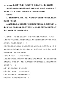 山东省济宁市梁山县2023-2024学年八年级下学期期中测试道德与法治试卷
