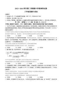 河南省周口市淮阳区淮阳中学2023-2024学年八年级下学期期中道德与法治试题