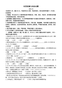 2024年山东省淄博市淄川区中考一模道德与法治试题(无答案)