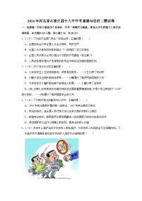 2024年河北省石家庄四十八中中考道德与法治二模试卷