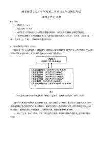 2024年上海市浦东新区中考道德与法治二模试卷