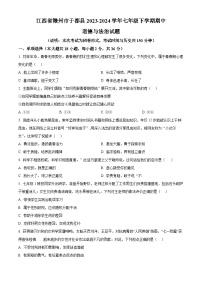 江西省赣州市于都县2023-2024学年七年级下学期期中道德与法治试题（原卷版+解析版）