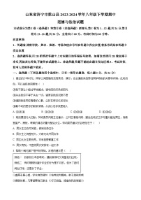 山东省济宁市梁山县2023-2024学年八年级下学期期中道德与法治试题（原卷版+解析版）