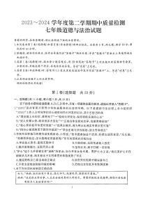 湖北省武汉市江汉区+2023-2024学年七年级下学期期中道德与法治试题