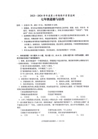 广东省揭阳市惠来县+2023-2024学年七年级下学期期中道德与法治试卷