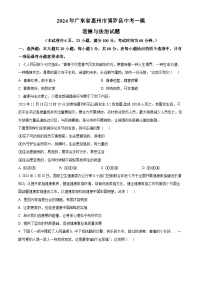 2024年广东省惠州市博罗县中考一模道德与法治试题（原卷版+解析版）