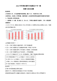 2024年河南省漯河市临颍县中考一模道德与法治试题（原卷版+解析版）