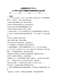 山西省朔州市怀仁市2022-2023学年八年级下学期期中学情调研道德与法治试卷(含答案)