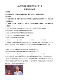 2024年河南省开封市祥符区中考一模道德与法治试题（原卷版+解析版）