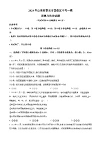 2024年山东省泰安市岱岳区中考一模道德与法治试题（原卷版+解析版）