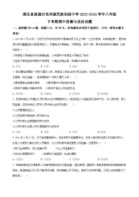 湖北省恩施市龙凤镇民族初级中学2023-2024学年八年级下学期期中道德与法治试题（原卷版+解析版）