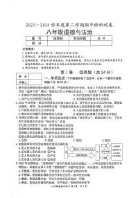 江苏省盱眙县+2023-2024学年八年级下学期期中检测道德与法治试卷