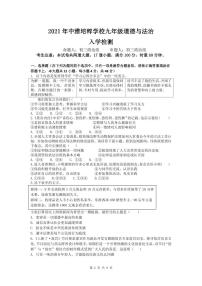 【全套精品专题试卷】初中复习专题精讲湖南省长沙市四大名校附属中学2021中雅九下入学考试政治答案