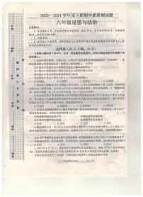 河南省驻马店市汝南县2023-2024学年八年级下学期4月期中道德与法治试题