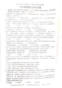 山东省枣庄市台儿庄区2023-2024学年八年级下学期4月期中道德与法治试题