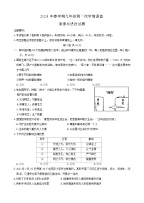 2024年江苏省泰州市姜堰区中考一模道德与法治试卷