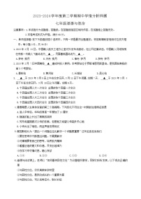 江苏省南京市联合体2023-2024学年七年级下学期期中道德与法治试题