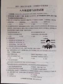 江苏省徐州市丰县2023-2024学年八年级下学期期中道德与法治试题