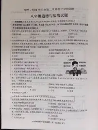 江苏省徐州市丰县2023-2024学年八年级下学期期中道德与法治试题