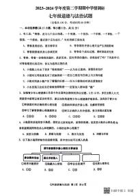 江苏省徐州市贾汪区2023-2024学年七年级下学期期中道德与法治试卷