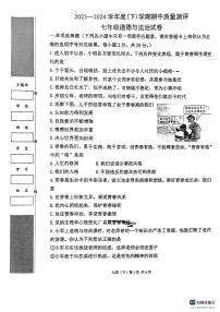 湖北省孝感市汉川市2023-2024学年七年级下学期期中道德与法治试题