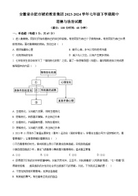 安徽省合肥市琥珀教育集团2023-2024学年七年级下学期期中道德与法治试题（原卷版+解析版）