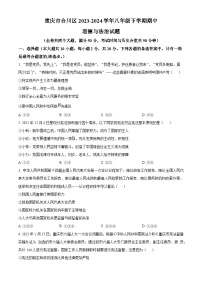 重庆市合川区2023-2024学年八年级下学期期中道德与法治试题（原卷版+解析版）